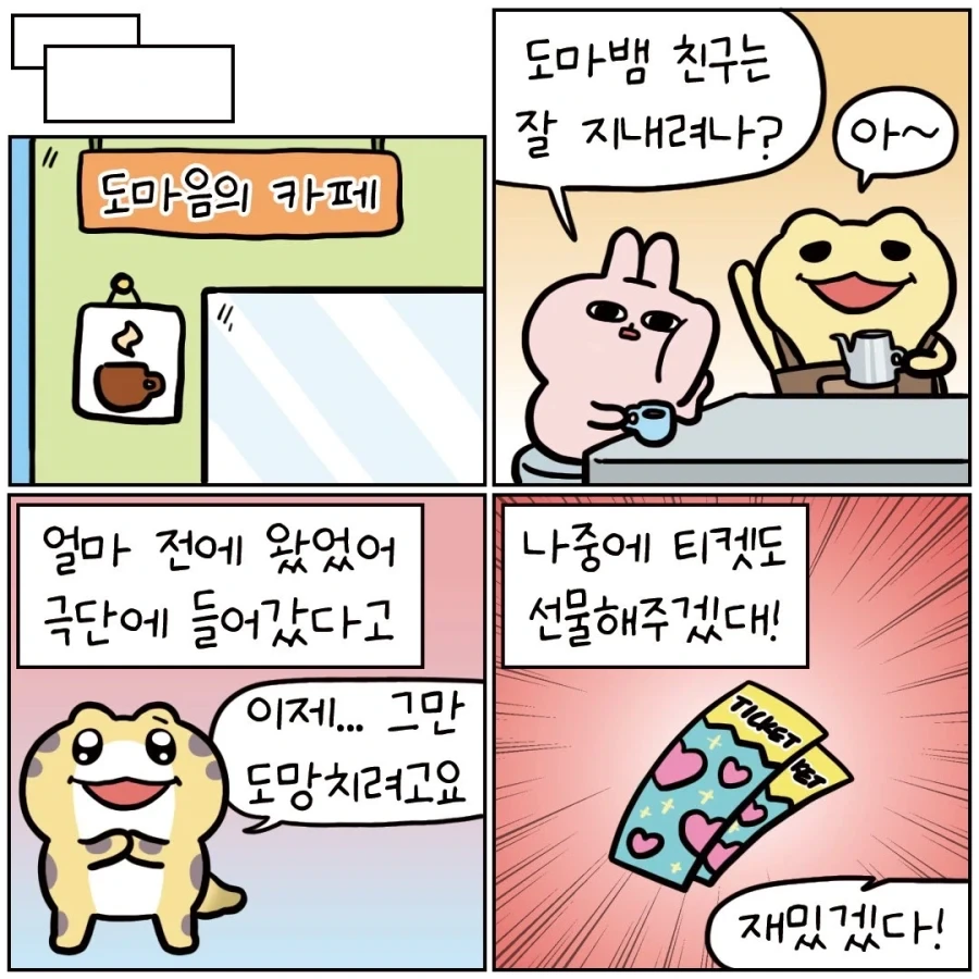 꿈을 피해 도망치는 도마뱀.manhwa - 이미지 8