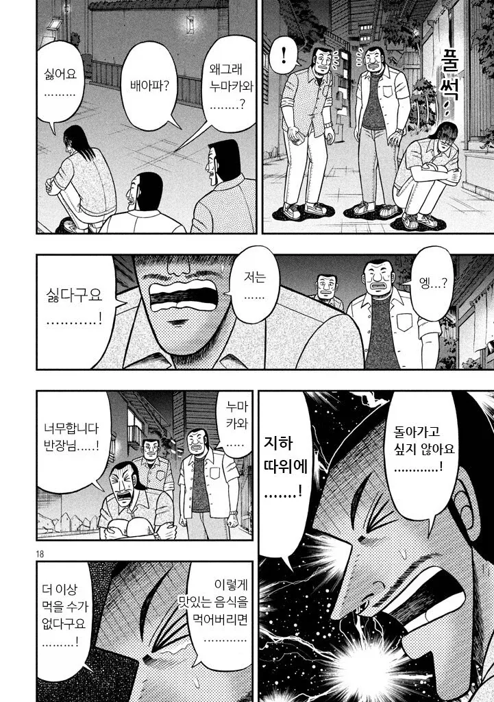 일일외출록이 좋은 스핀오프인 이유 manhwa
