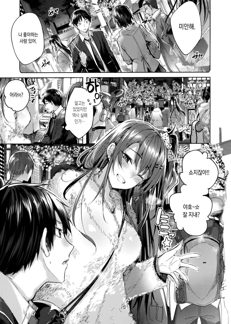 갸루 순애.manga