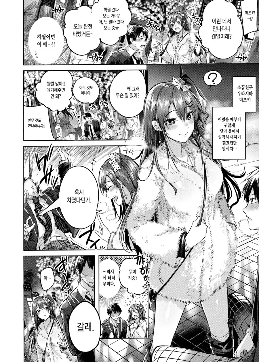 갸루 순애.manga - 이미지 2