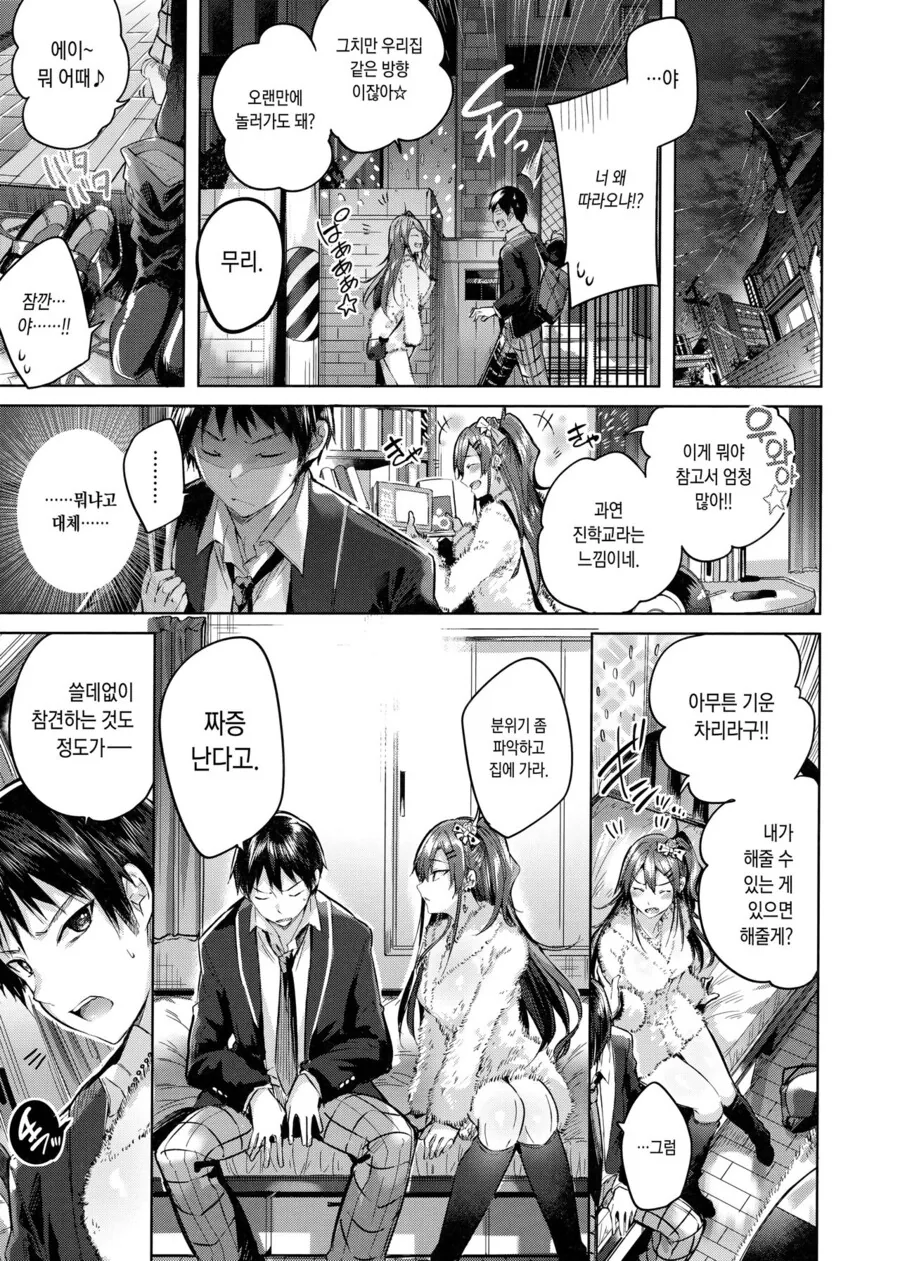 갸루 순애.manga - 이미지 3
