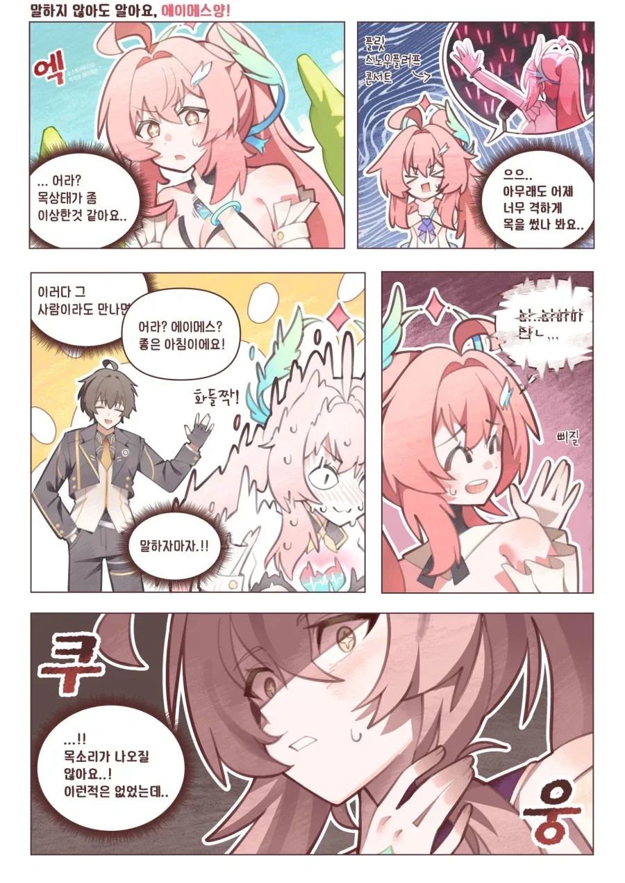 명조)말하지 않아도 알아요, 에이메스양! .manwha_1.webp