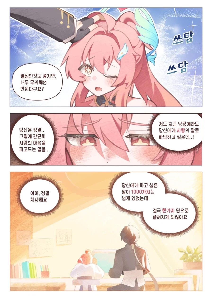 명조)말하지 않아도 알아요, 에이메스양! .manwha_3.webp