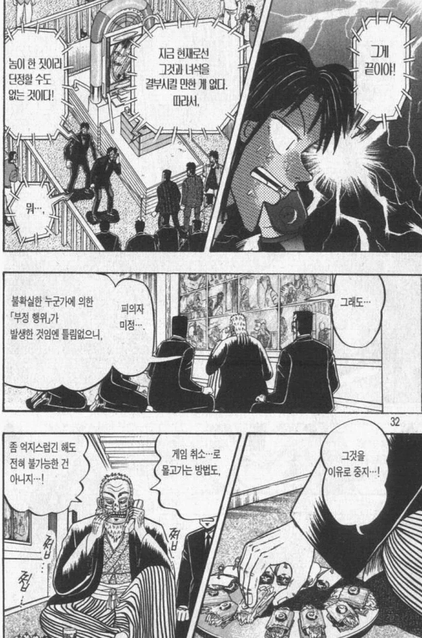 카이지) 효도 회장이 진짜 개간지로 나왔던 에피소드.manhwa - 이미지 2