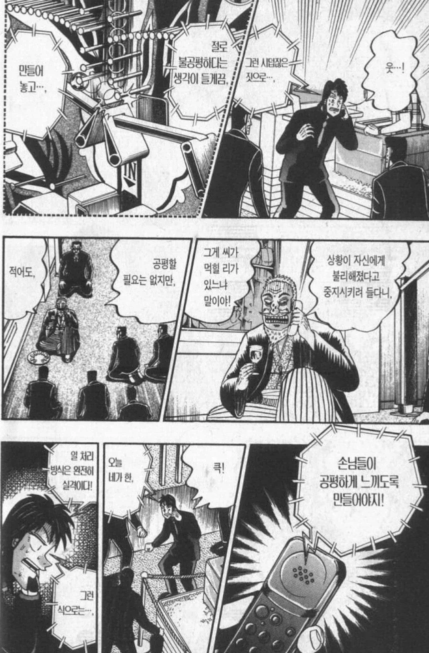 카이지) 효도 회장이 진짜 개간지로 나왔던 에피소드.manhwa - 이미지 4