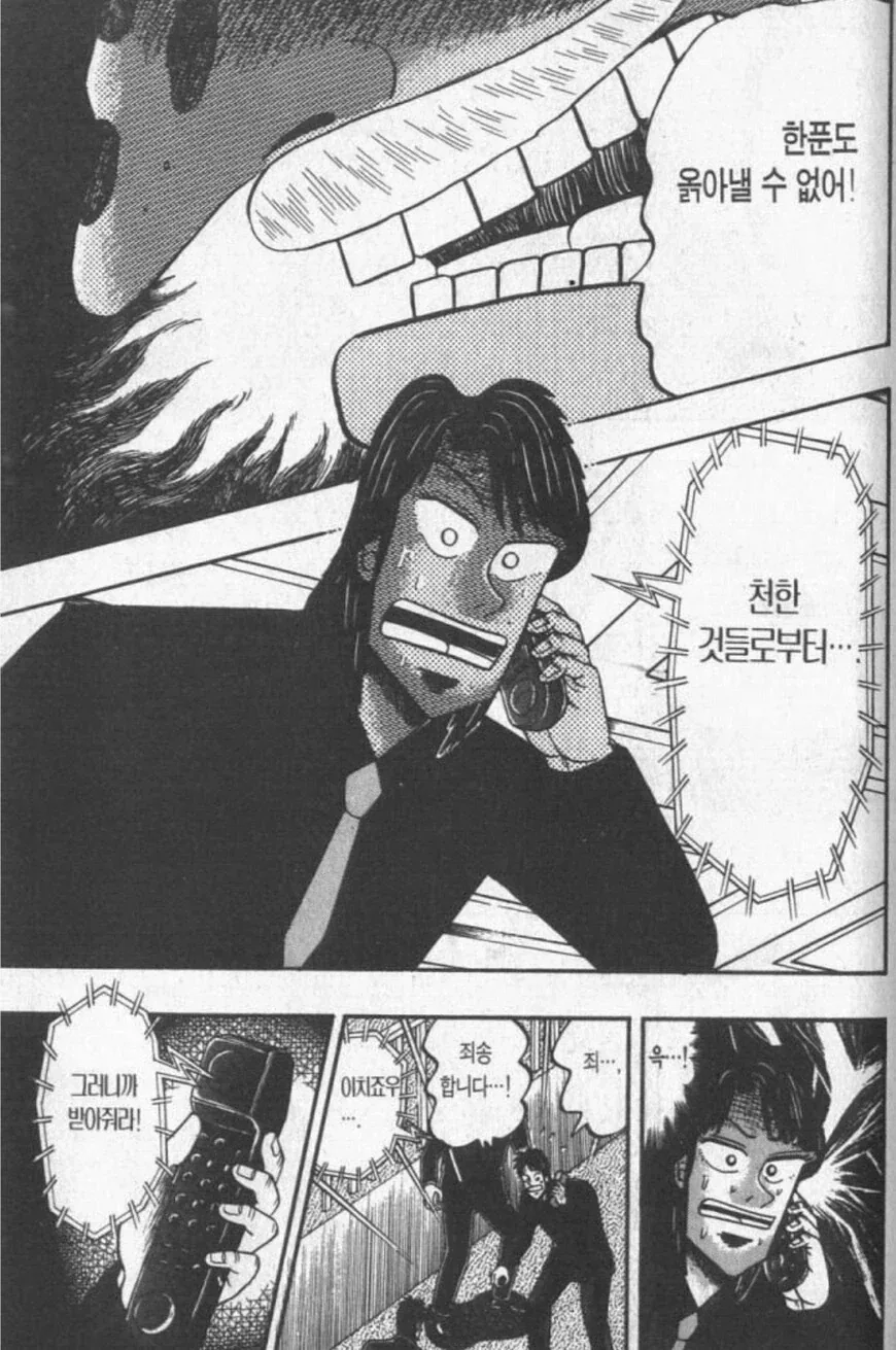 카이지) 효도 회장이 진짜 개간지로 나왔던 에피소드.manhwa - 이미지 5