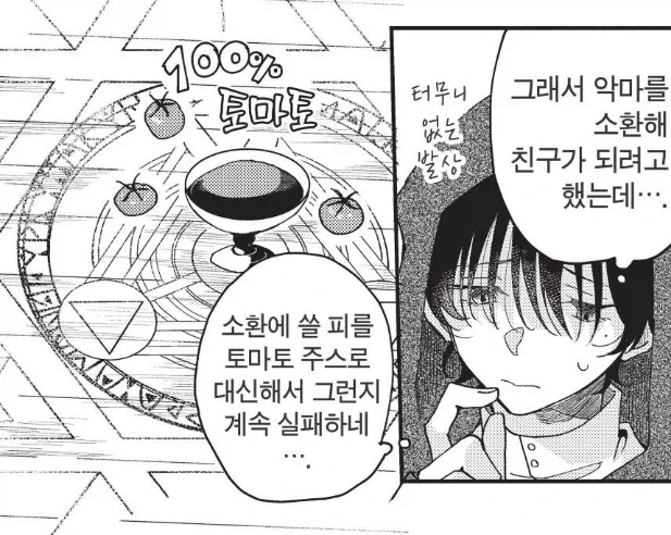 친구가 없어서 악마를 소환하게 되었습니다.manhwa - 이미지 2