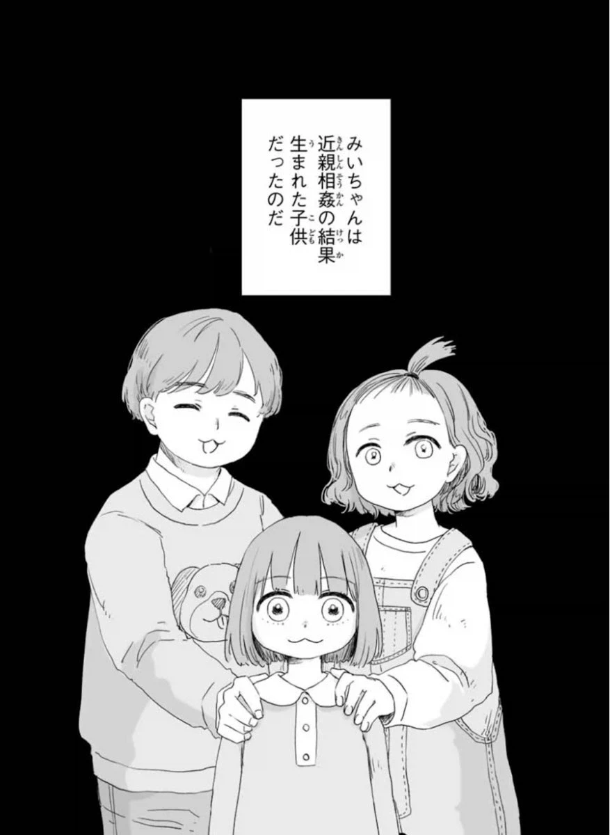 미이와야마다) 이 만화 또 하나의 살벌한 설정 - 이미지 2
