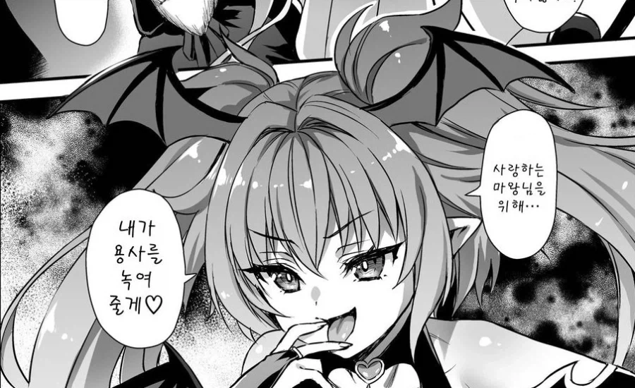 용사를 유혹하는 서큐버스 만화_1.webp