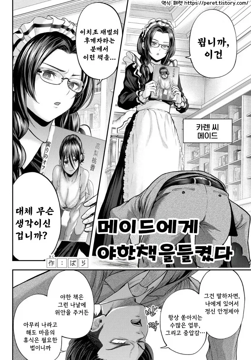 메이드에게 ㅇㅎ책을 들켰습니다 .manhwa - 이미지 2