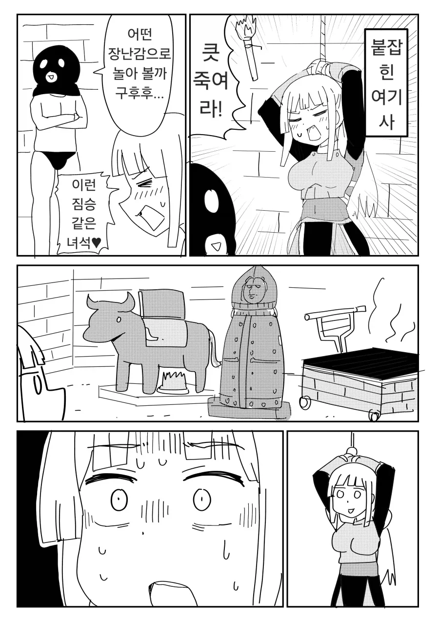 붙잡힌 여기사가 &#034;큿 죽여라!&#034;하는 망가.manga