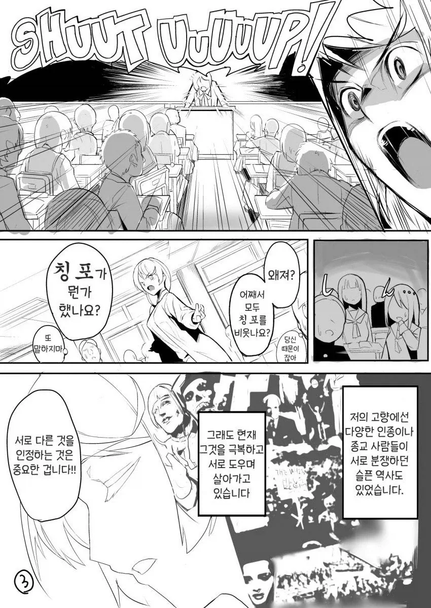 왜 친구를 비웃는건가요! 만화 - 이미지 3