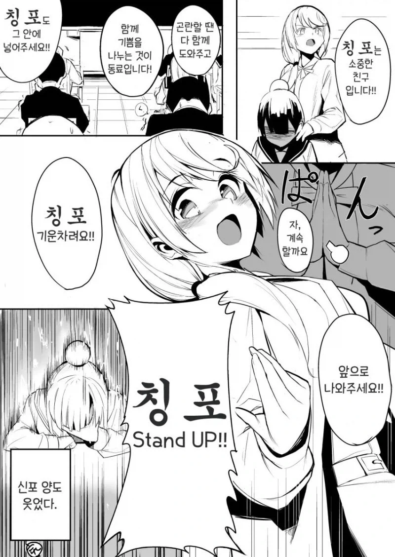 왜 친구를 비웃는건가요! 만화 - 이미지 4