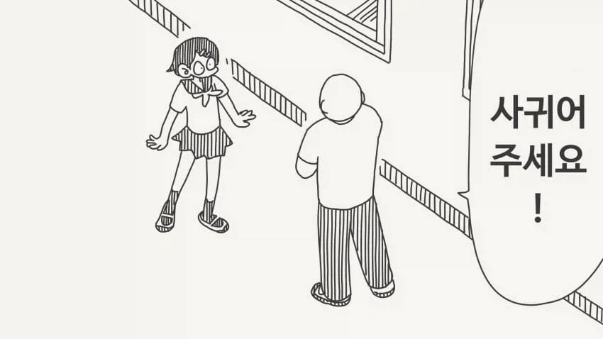 여사친에게 고백하는.manga