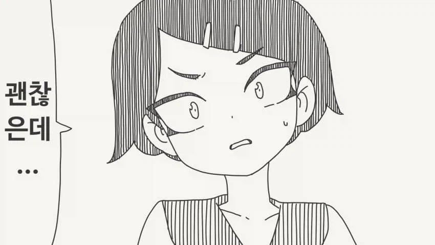 여사친에게 고백하는.manga - 이미지 2