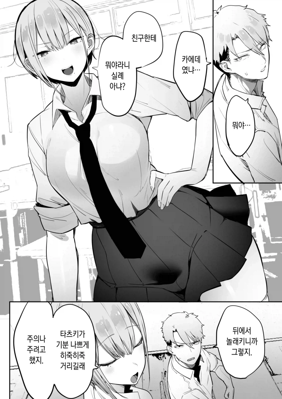 여친이 있는 소꿉친구.manga - 이미지 2