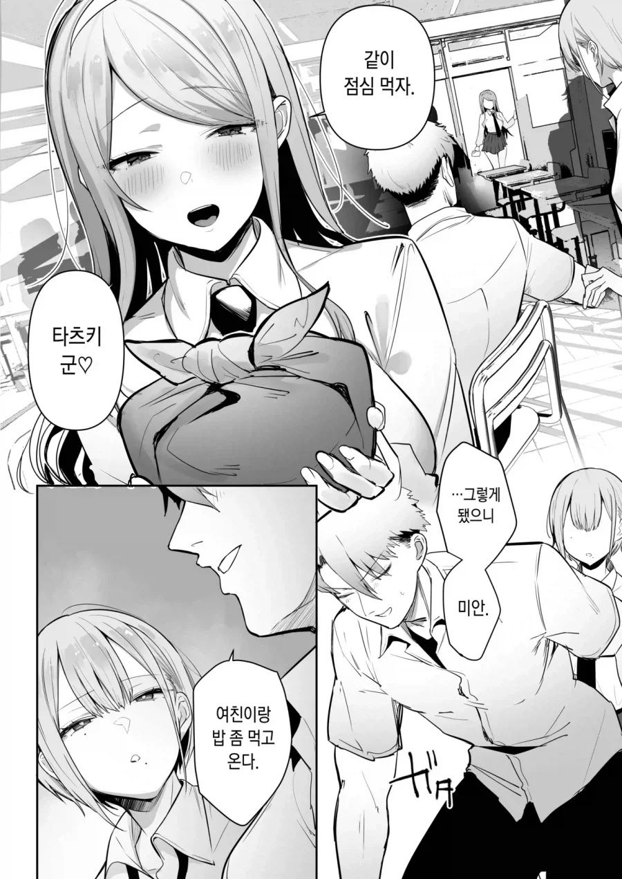 여친이 있는 소꿉친구.manga - 이미지 4