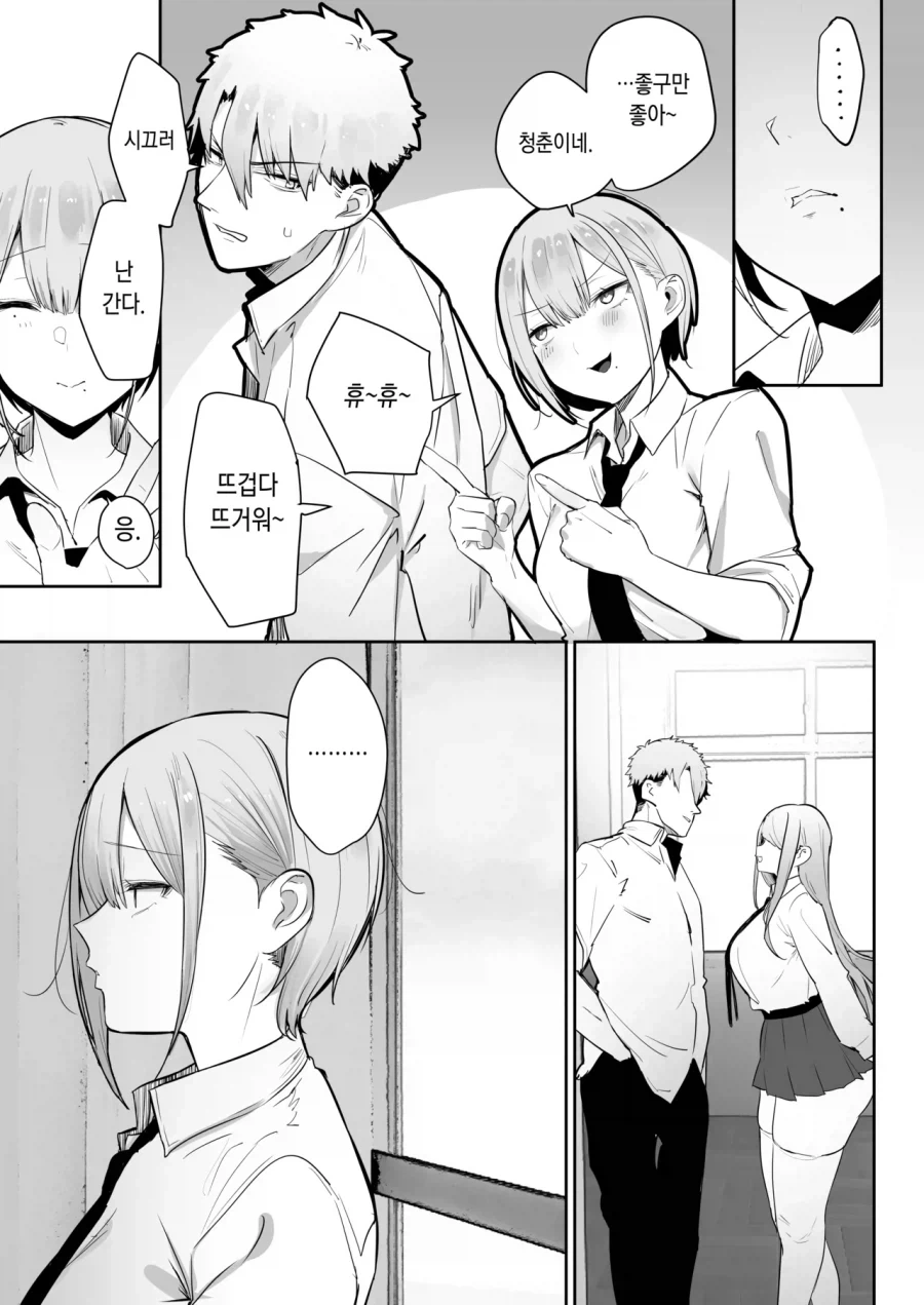여친이 있는 소꿉친구.manga - 이미지 5