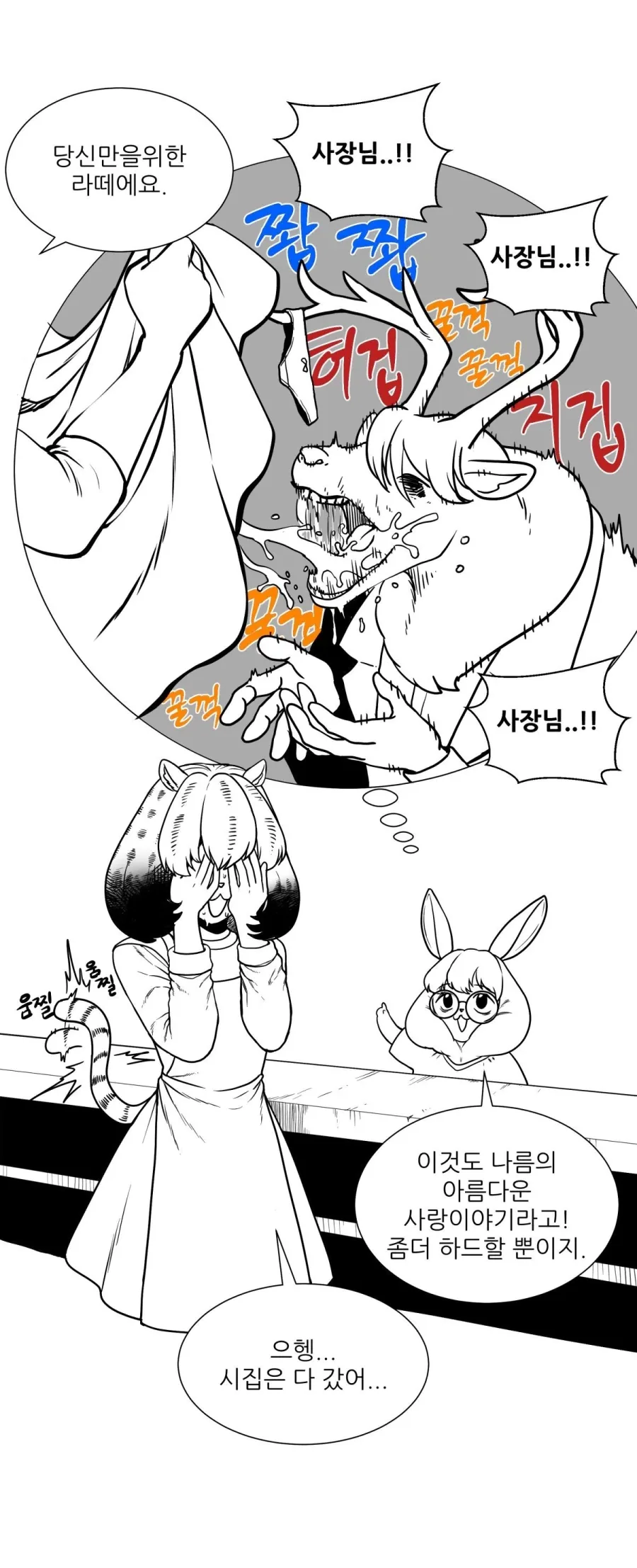 이 퍼리 만화 재미가 없어졋다했더니... - 이미지 2