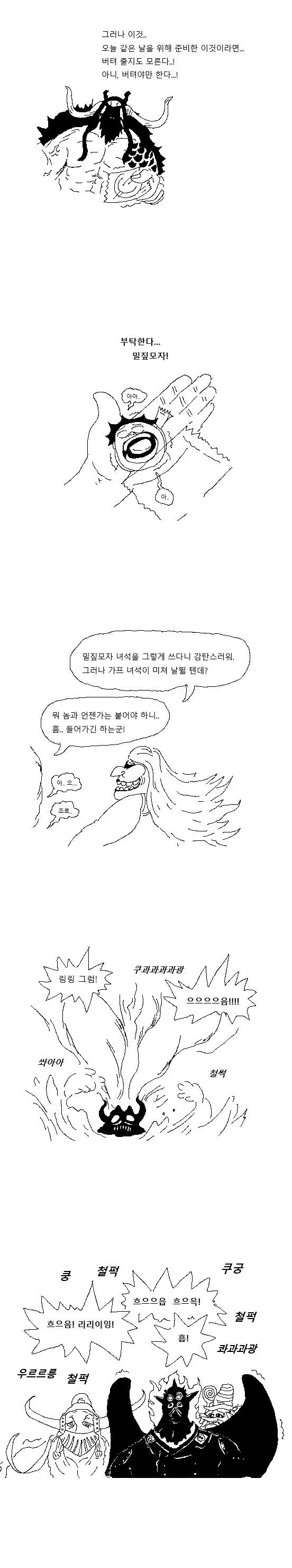 빅맘 vs 카이도.manhwa - 이미지 2