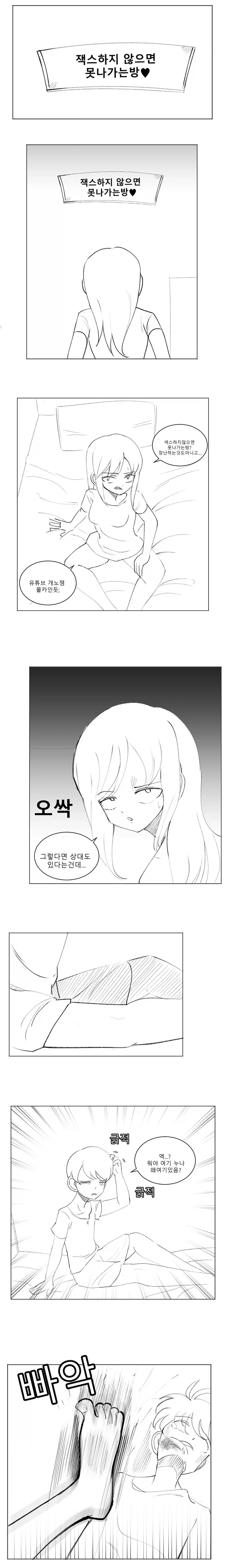 남매가 섹X하지 않으면 못나가는 방에 갇히는.manhwa_1.webp