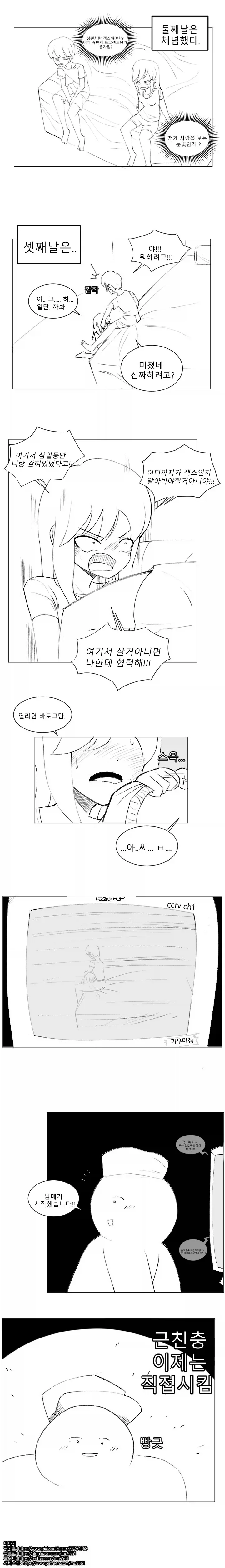 남매가 섹X하지 않으면 못나가는 방에 갇히는.manhwa_5.webp