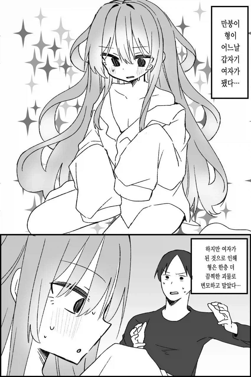 어느날 형이 여자가 되어 있었다 .manwha_5.webp