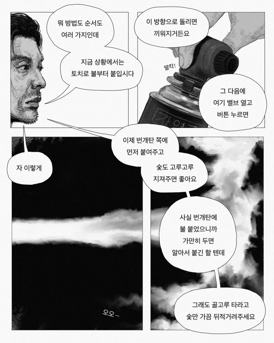 불 피우는 법 알려주는 .manwha - 이미지 2