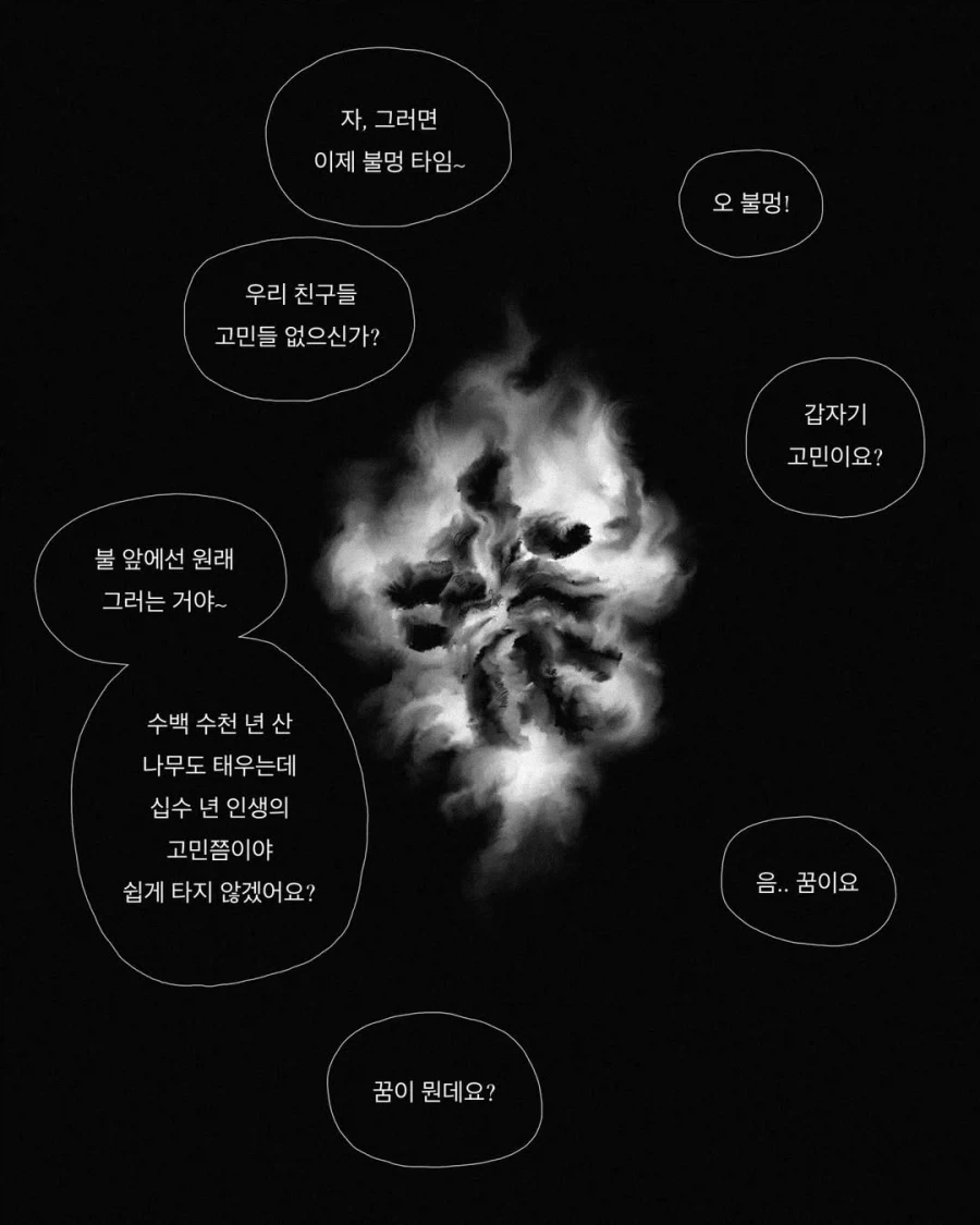 불 피우는 법 알려주는 .manwha - 이미지 3