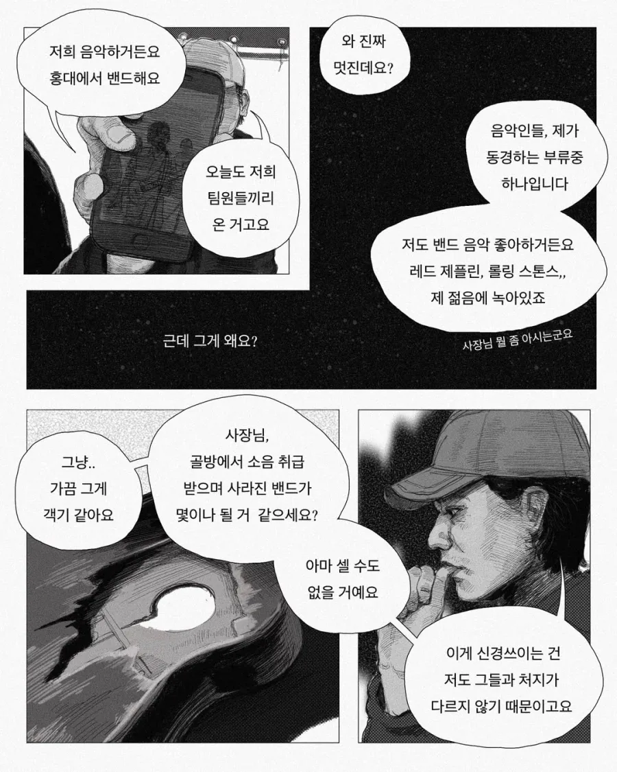 불 피우는 법 알려주는 .manwha - 이미지 4