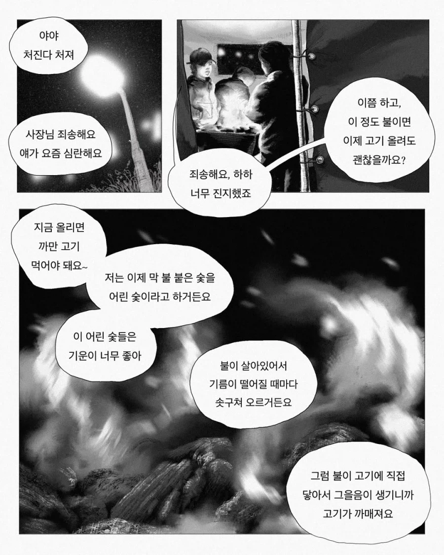 불 피우는 법 알려주는 .manwha - 이미지 6