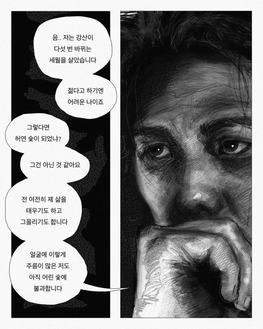 불 피우는 법 알려주는 .manwha - 이미지 8