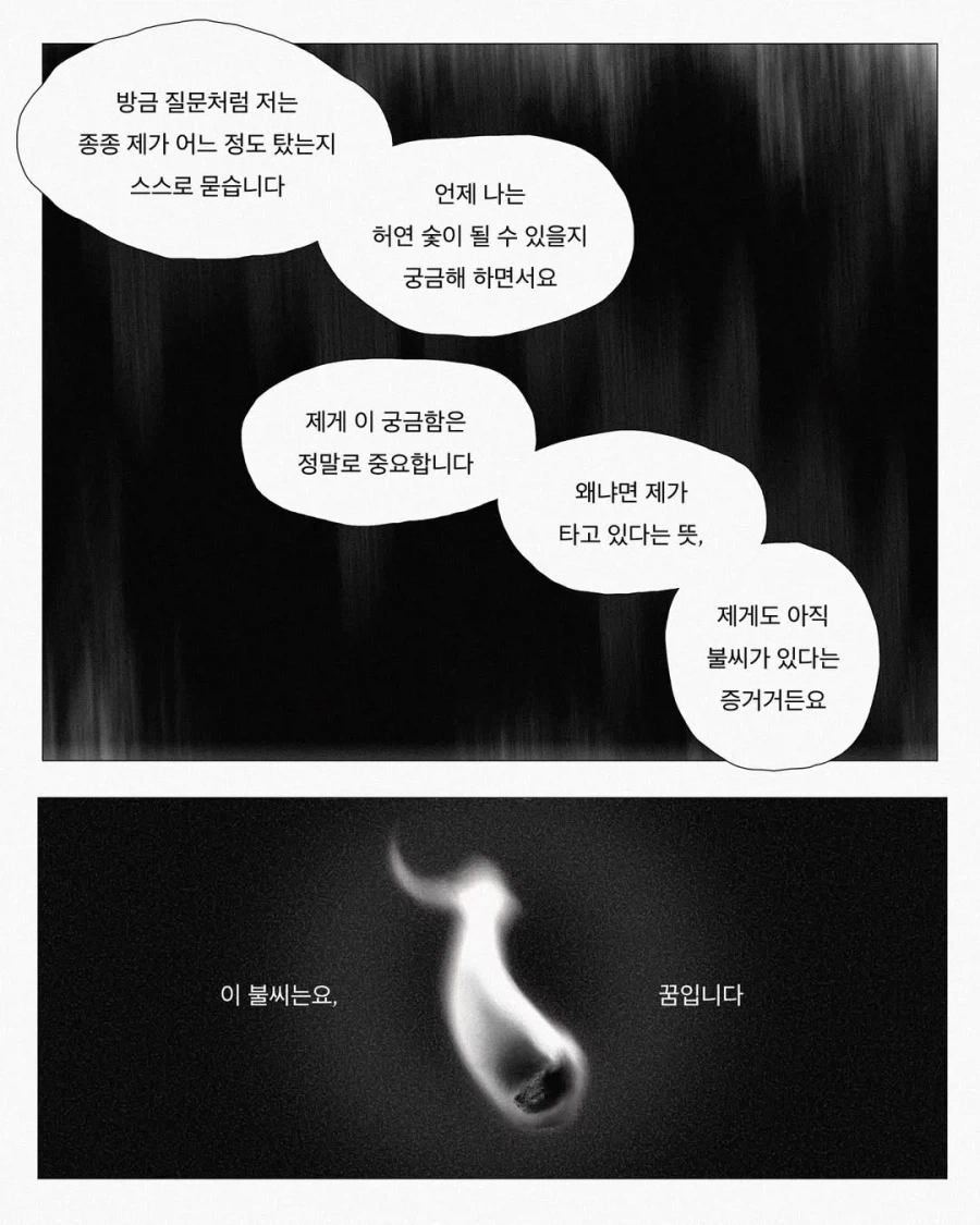 불 피우는 법 알려주는 .manwha - 이미지 9