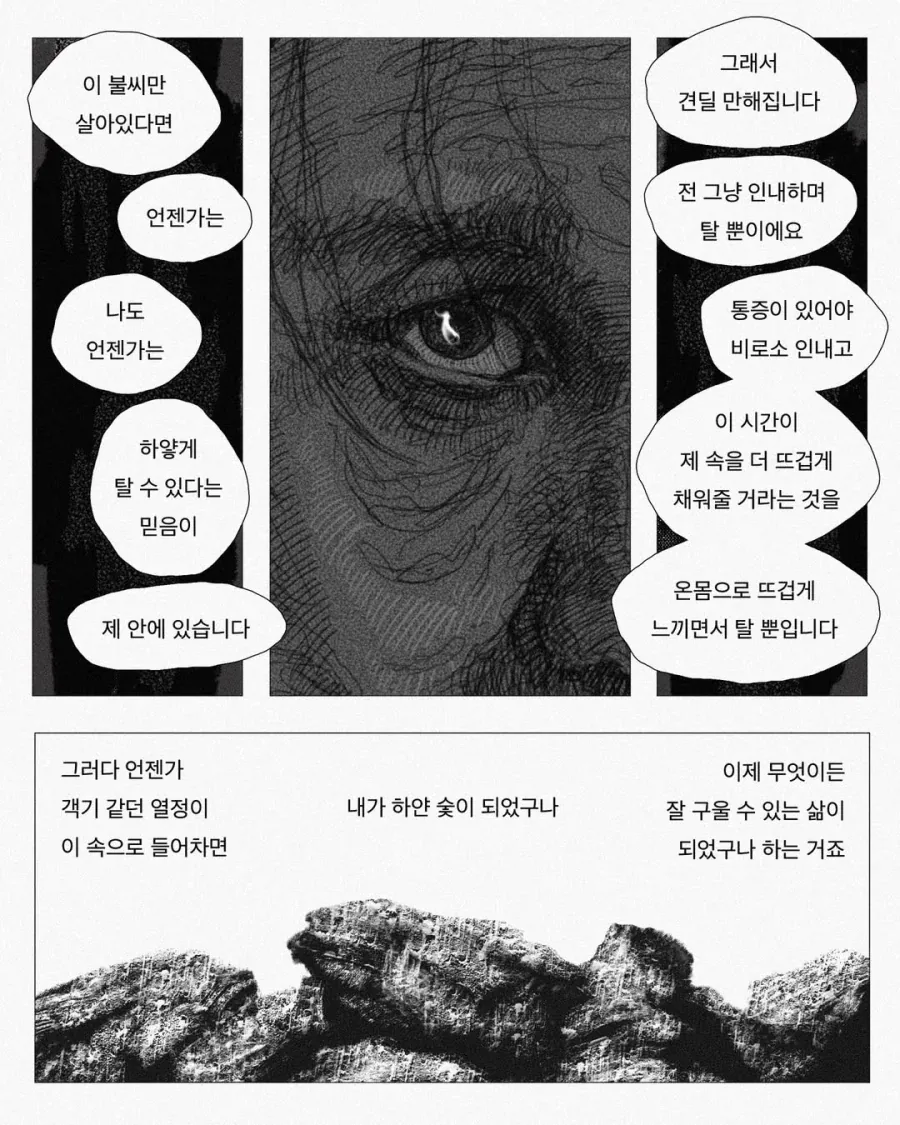 불 피우는 법 알려주는 .manwha - 이미지 10