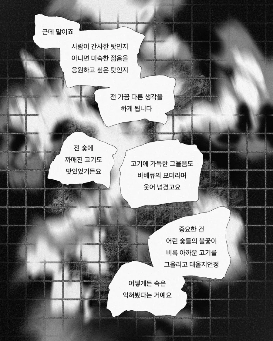 불 피우는 법 알려주는 .manwha - 이미지 11