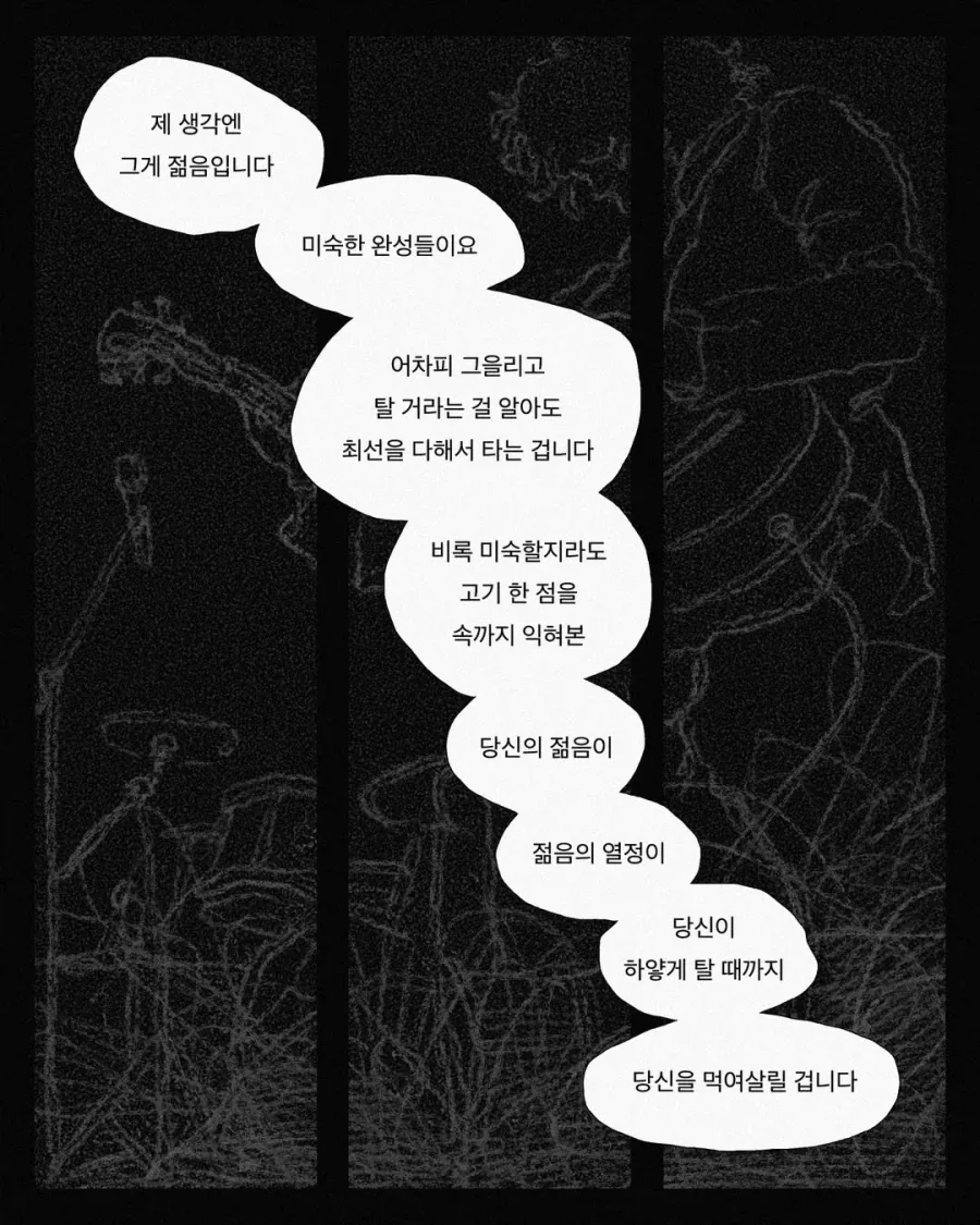 불 피우는 법 알려주는 .manwha - 이미지 12