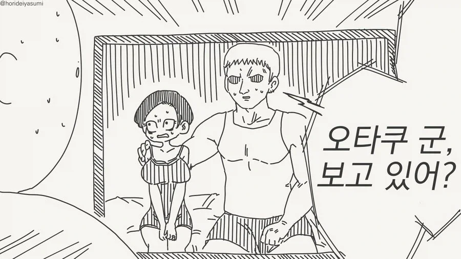 여자 친구가 생기는 만화 - 이미지 4