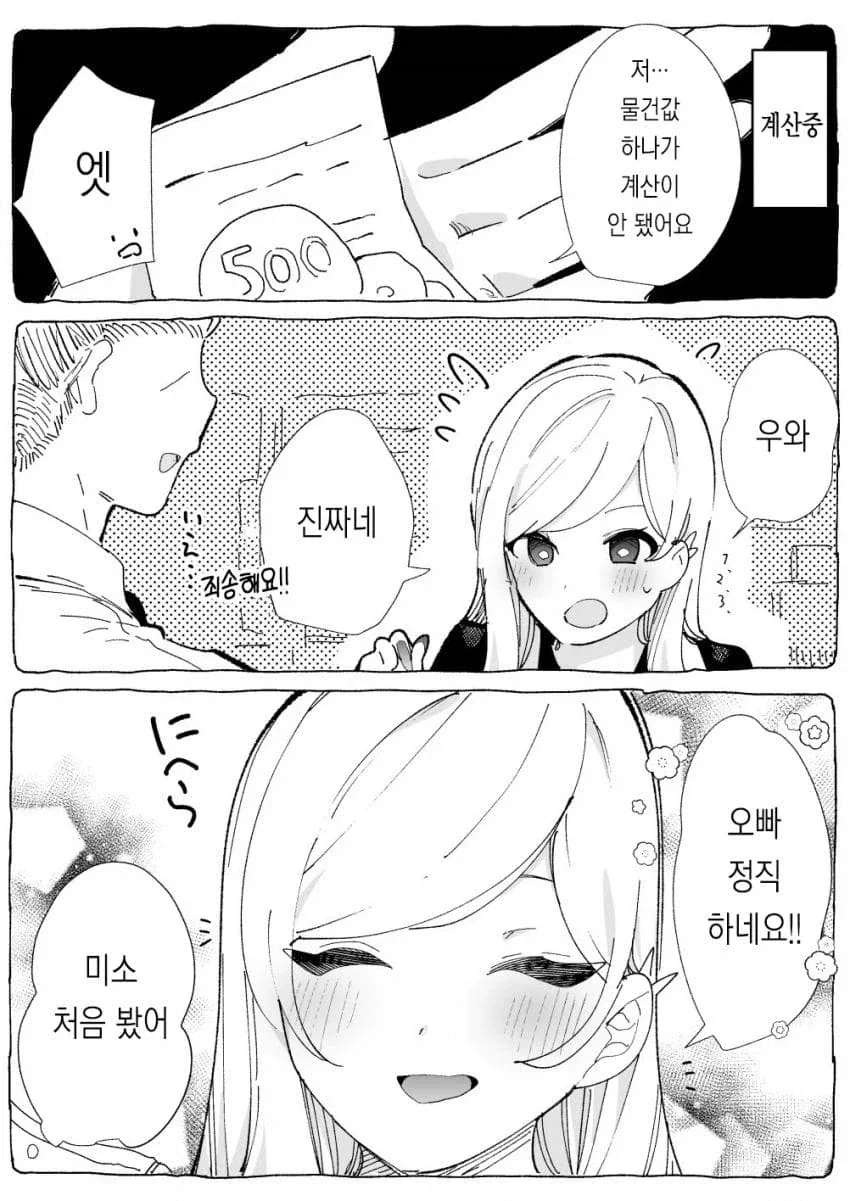 집 근처 마트에 언제나 무표정인 점원이 있다 .manwha - 이미지 2