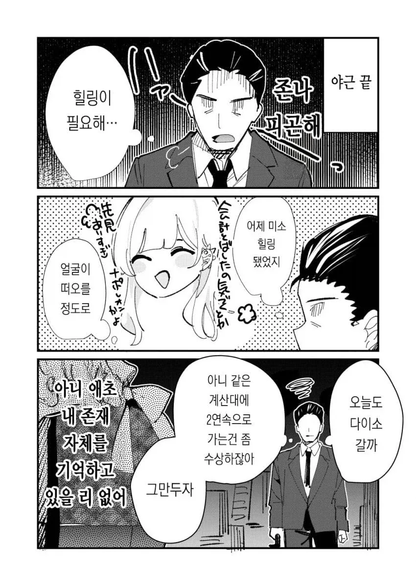 집 근처 마트에 언제나 무표정인 점원이 있다 .manwha - 이미지 3