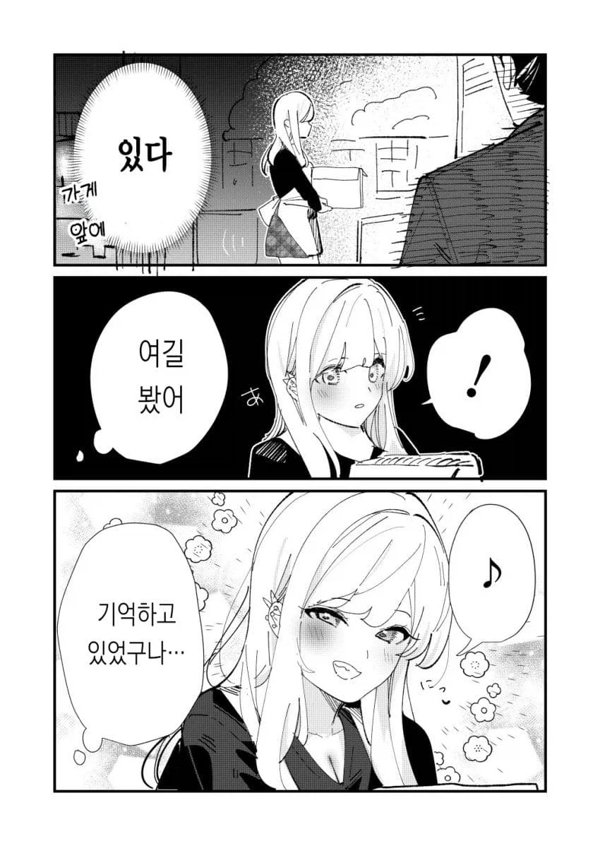 집 근처 마트에 언제나 무표정인 점원이 있다 .manwha - 이미지 4