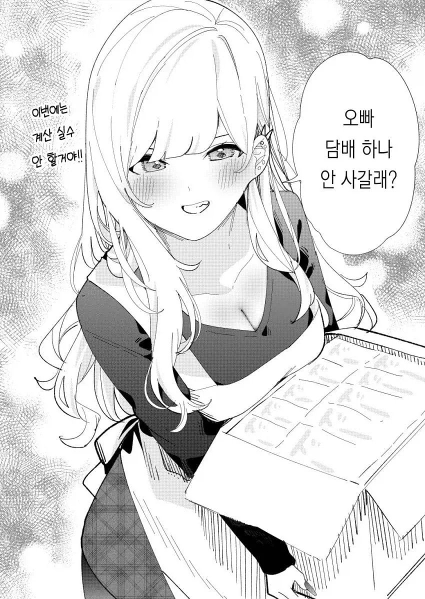 집 근처 마트에 언제나 무표정인 점원이 있다 .manwha - 이미지 5
