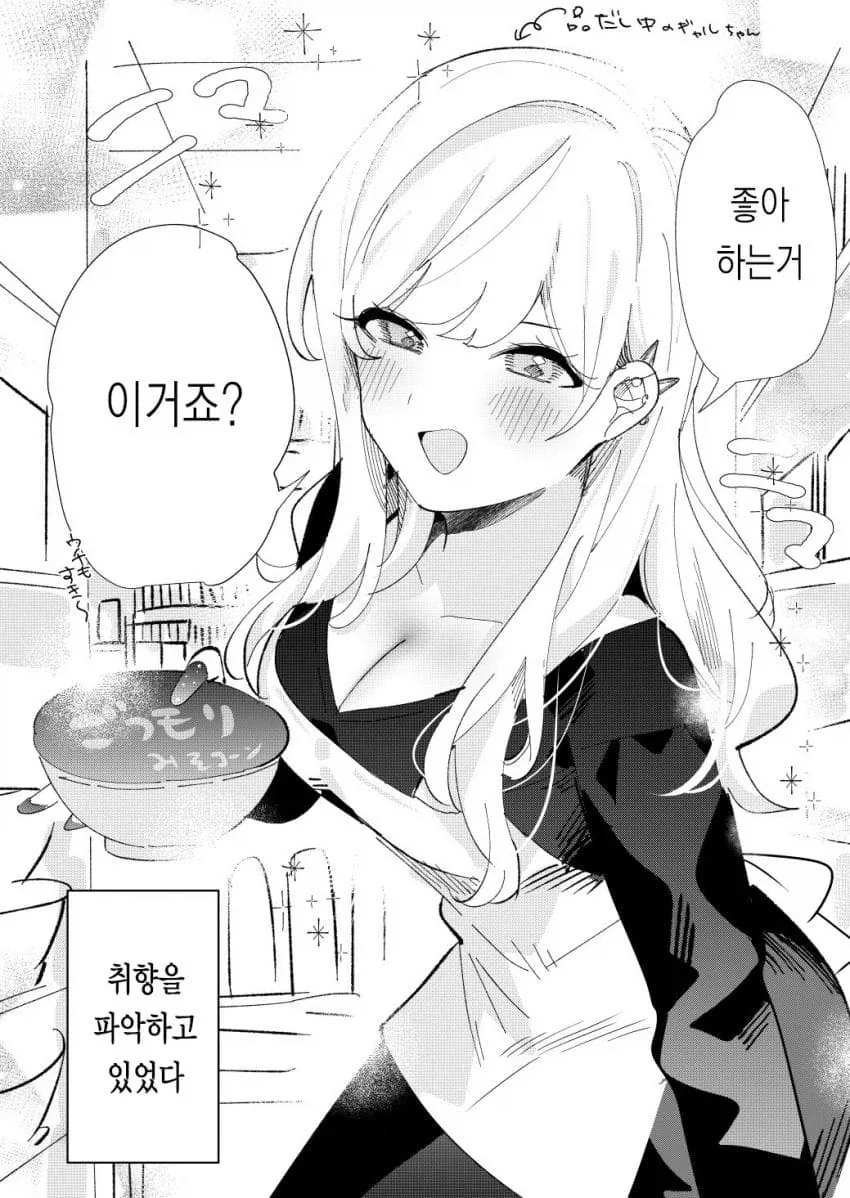 집 근처 마트에 언제나 무표정인 점원이 있다 .manwha - 이미지 7