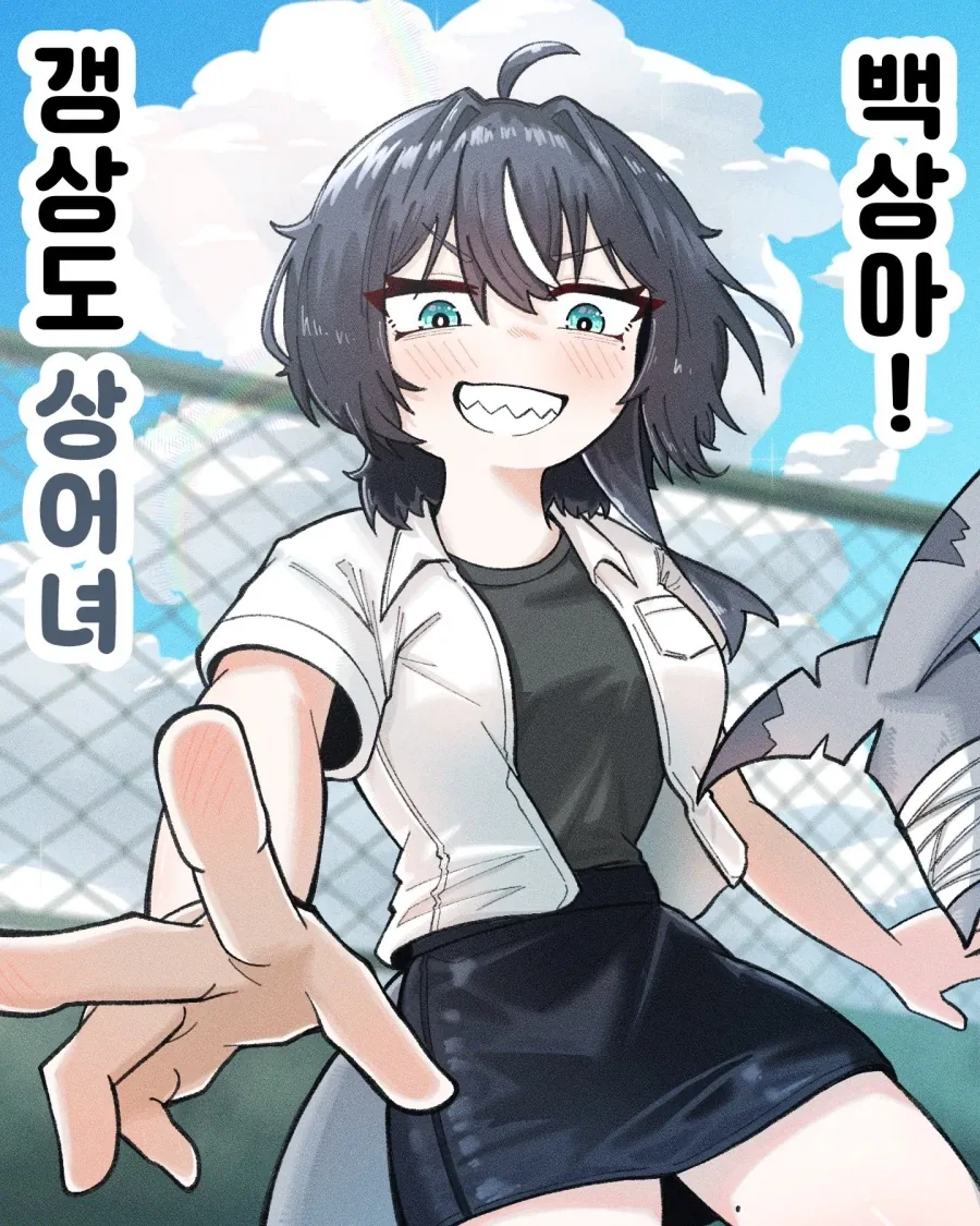 갱상도 상어녀 백상아! 01.manhwa