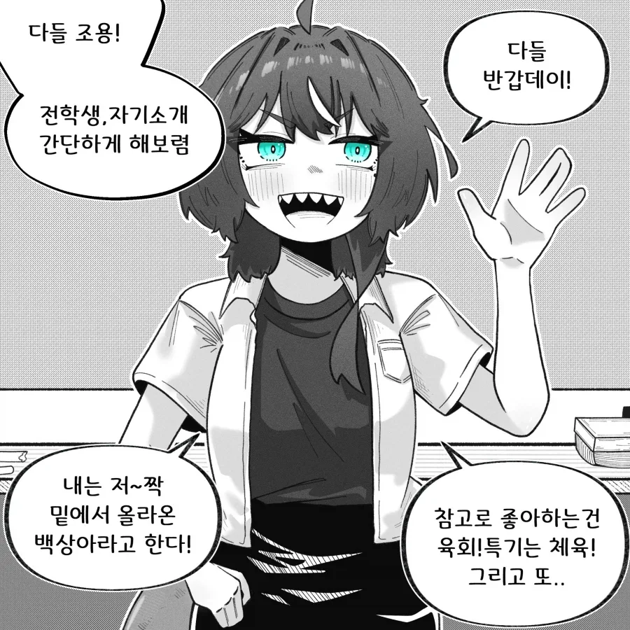 갱상도 상어녀 백상아! 01.manhwa - 이미지 3