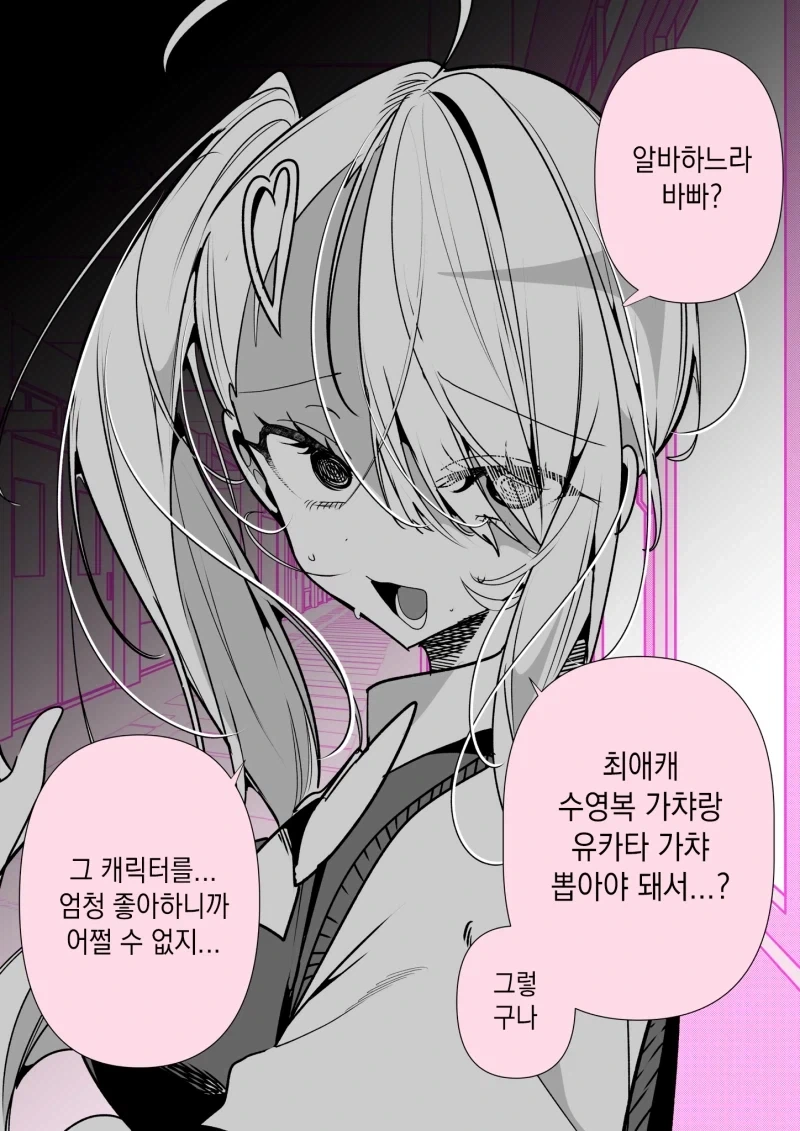 오타쿠 공략이 어려운 갸루 만화 - 이미지 2