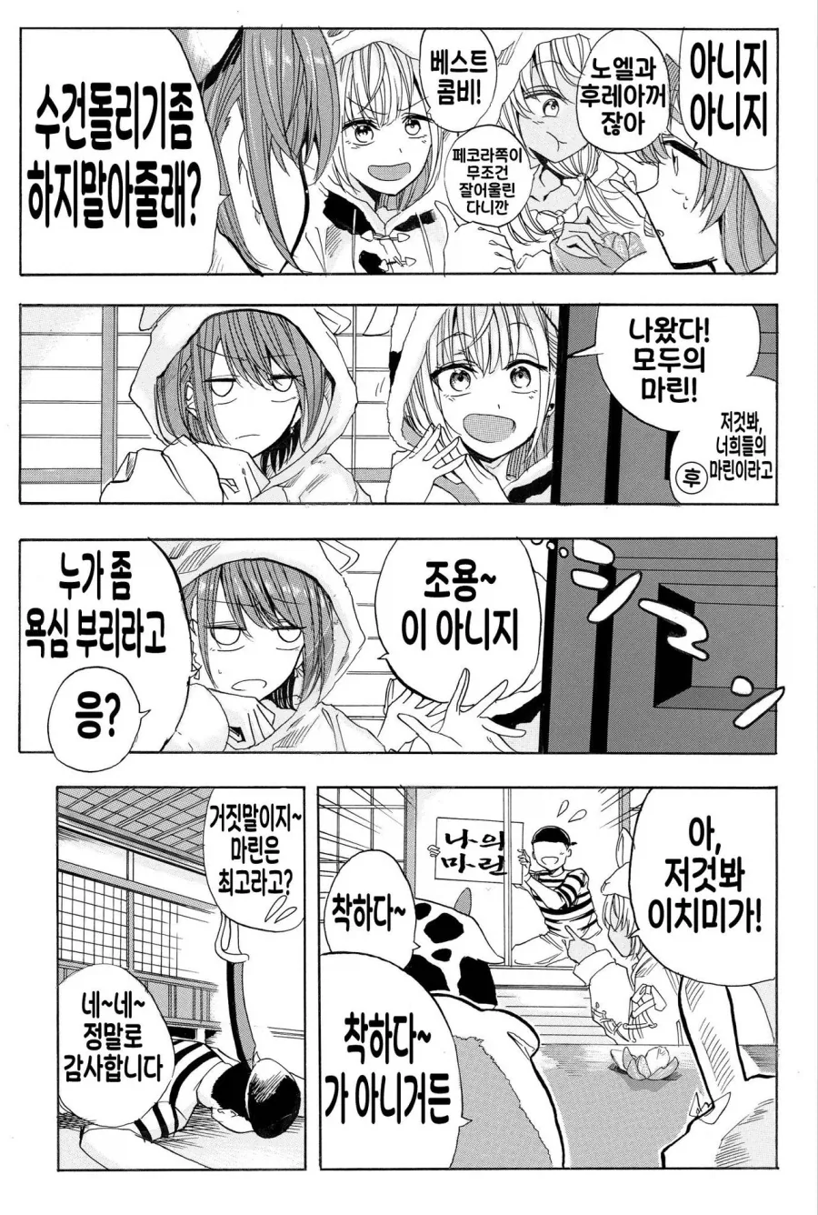 버튜버)1.5년전의 마린과 친한 3기생 동기들.comic - 이미지 2