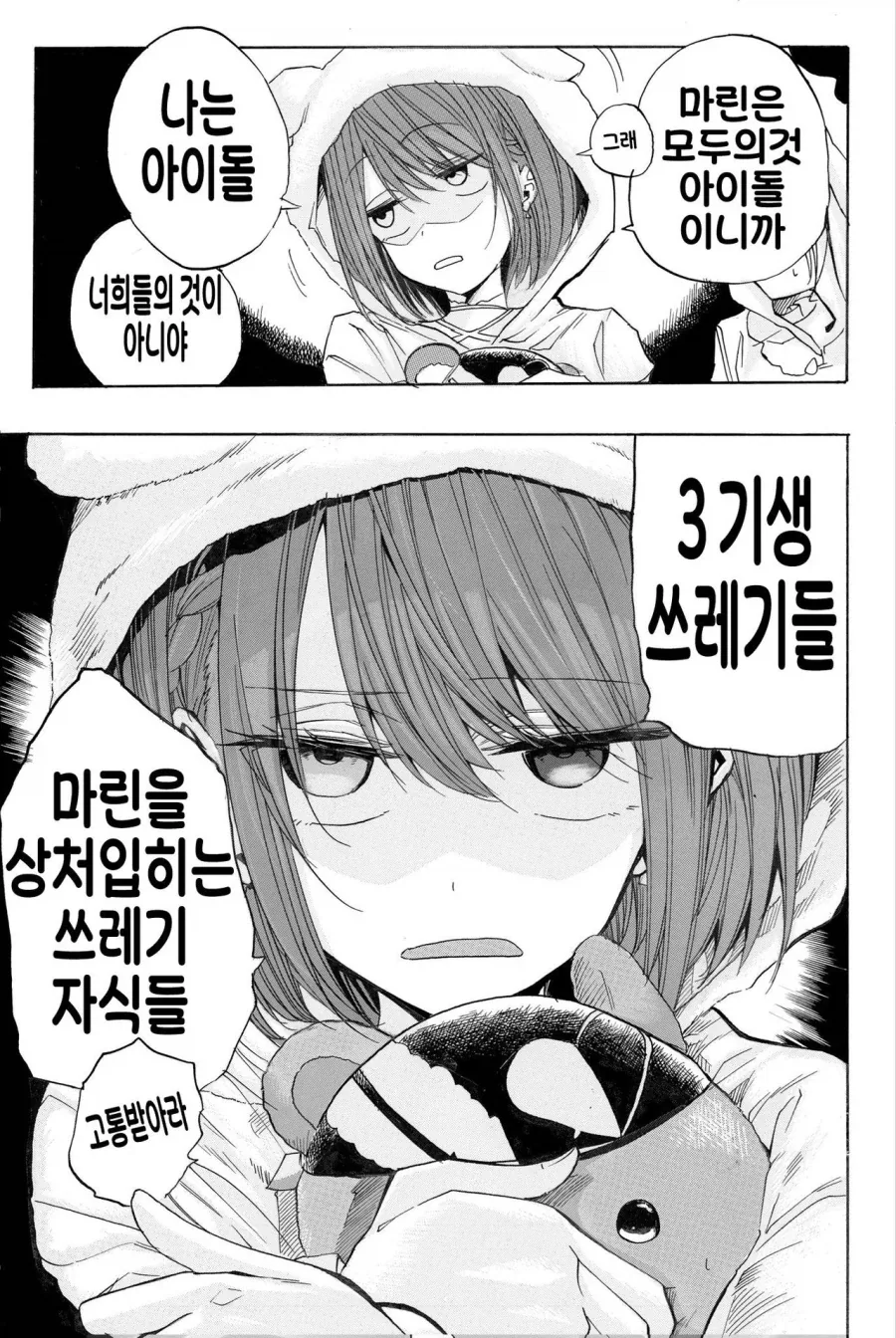 버튜버)1.5년전의 마린과 친한 3기생 동기들.comic - 이미지 3