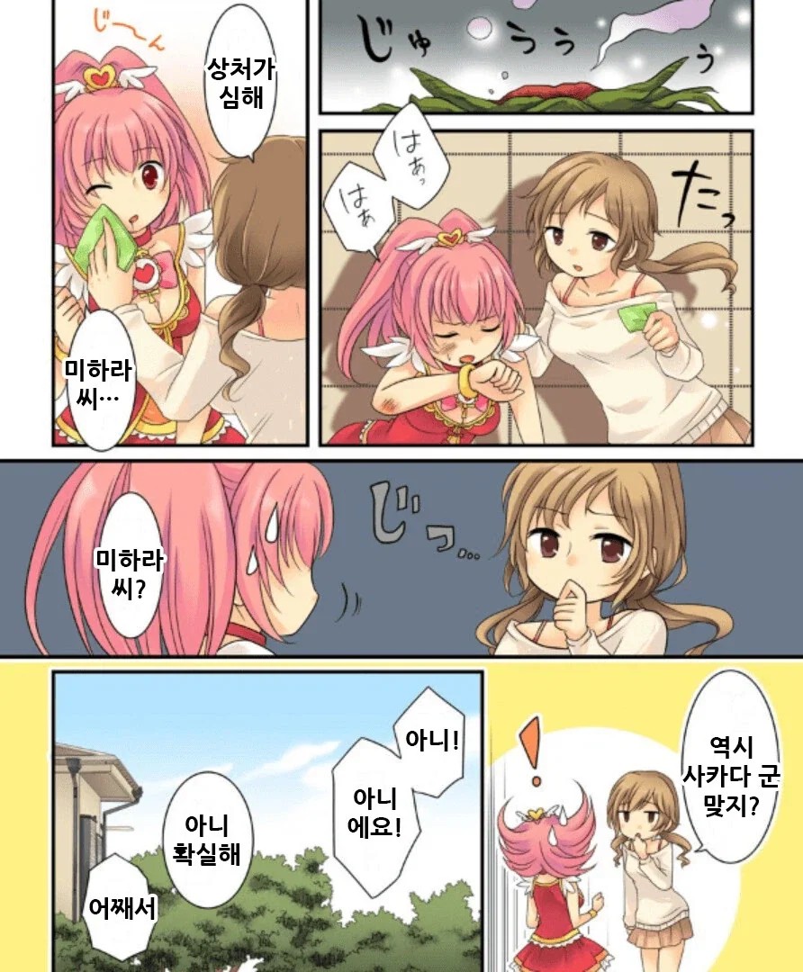 TS) 성전환 마법소녀 Manhwa_10.webp