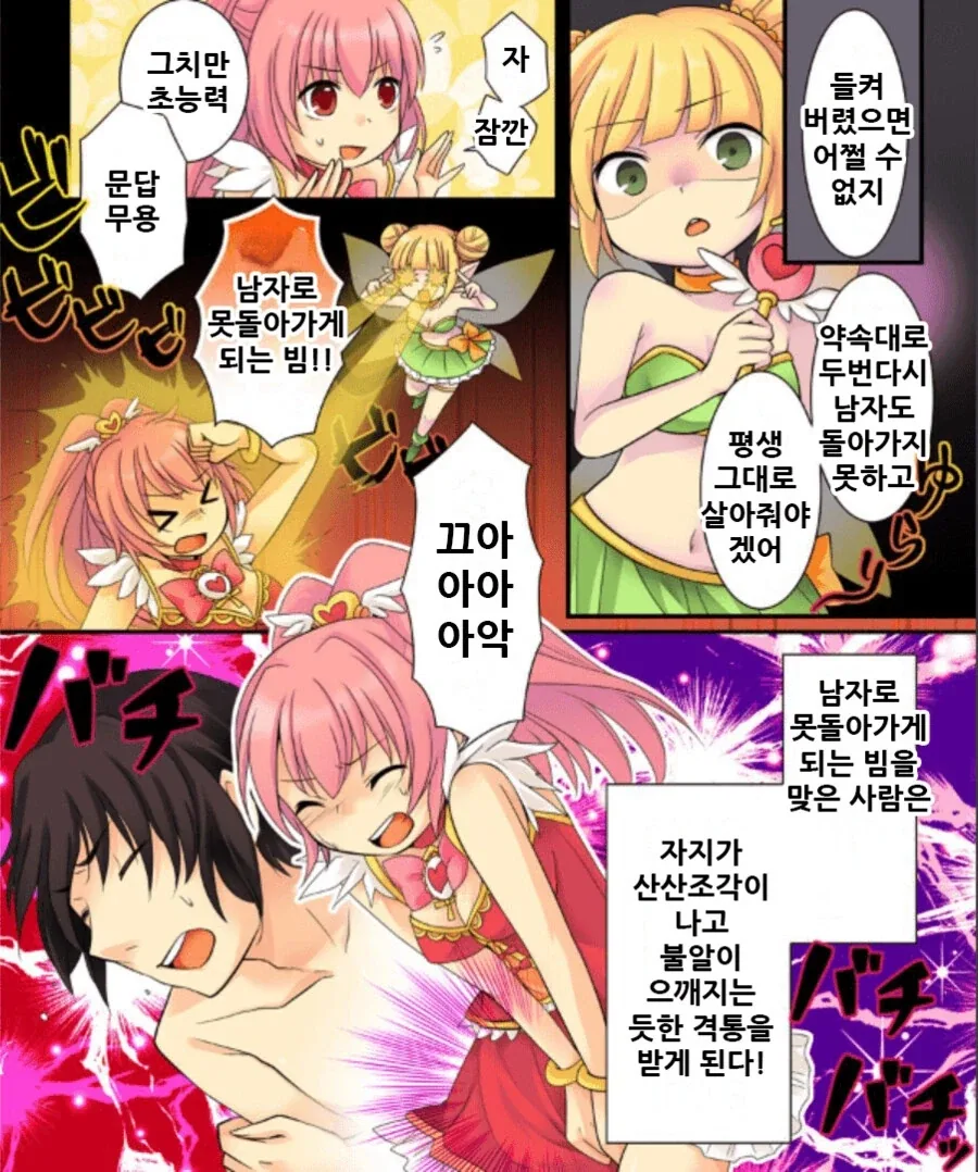 TS) 성전환 마법소녀 Manhwa_12.webp