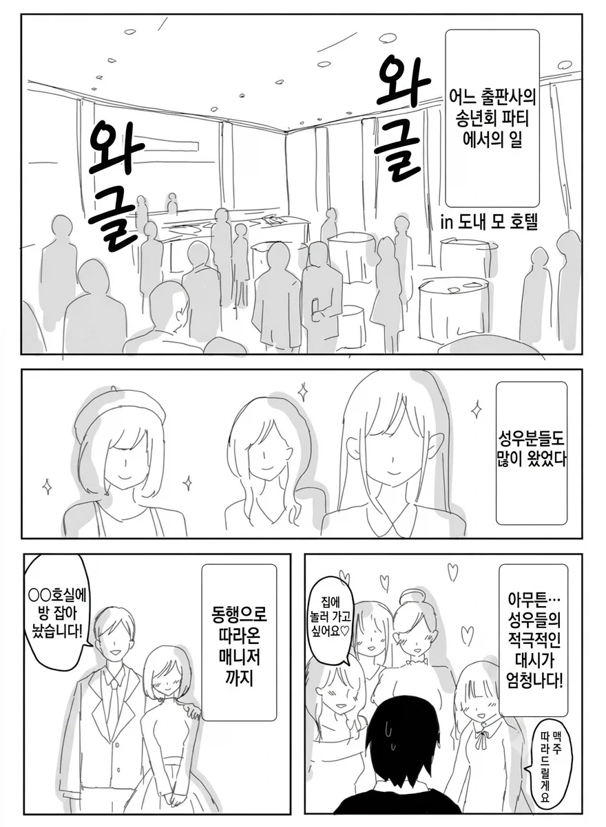 미이와 야마다 작가가 올린 성우관련 만화